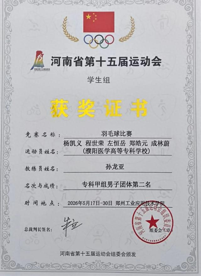 濮阳医专学子在河南省大学生羽毛球运动会斩获多项荣誉|濮阳医学高等专科学校|郑州工业应用技术学院|濮阳市|郑州市|郑皓元_新浪体育_新浪新闻